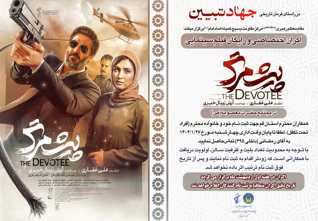 فیلم سینمایی پیشمرگ برای کارکنان کمیته امداد و خانواده‌هایشان اکران شد